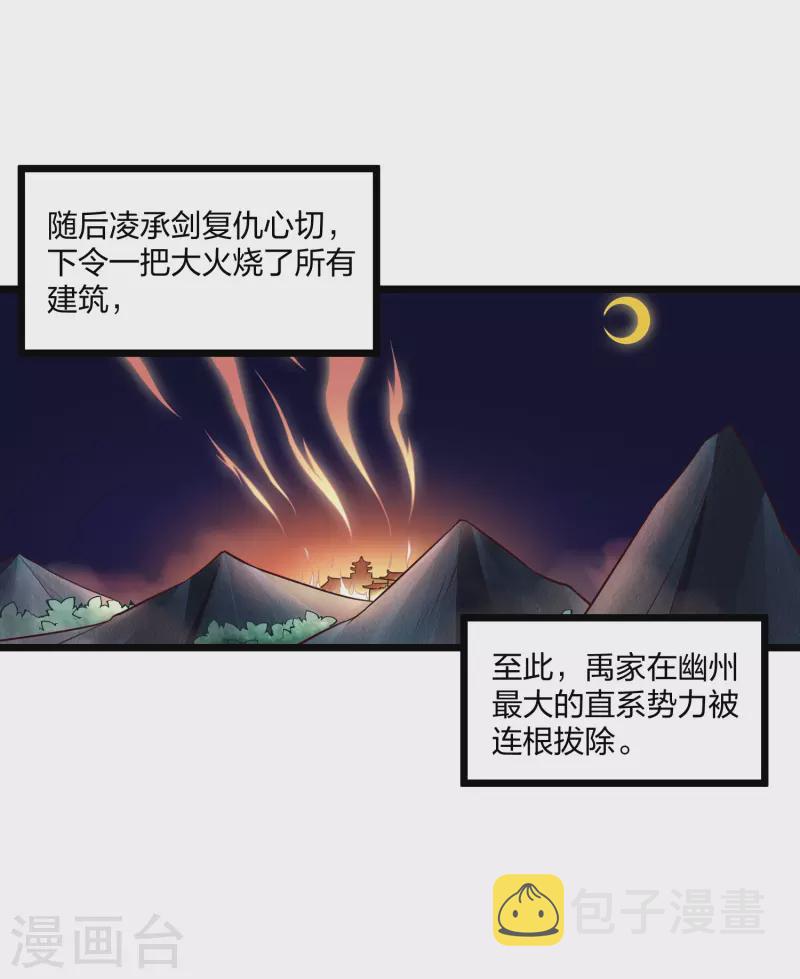 第254话 禹族变动9
