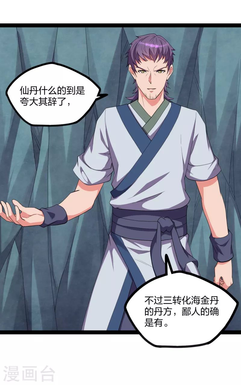 第243话 紫冠原来是…13