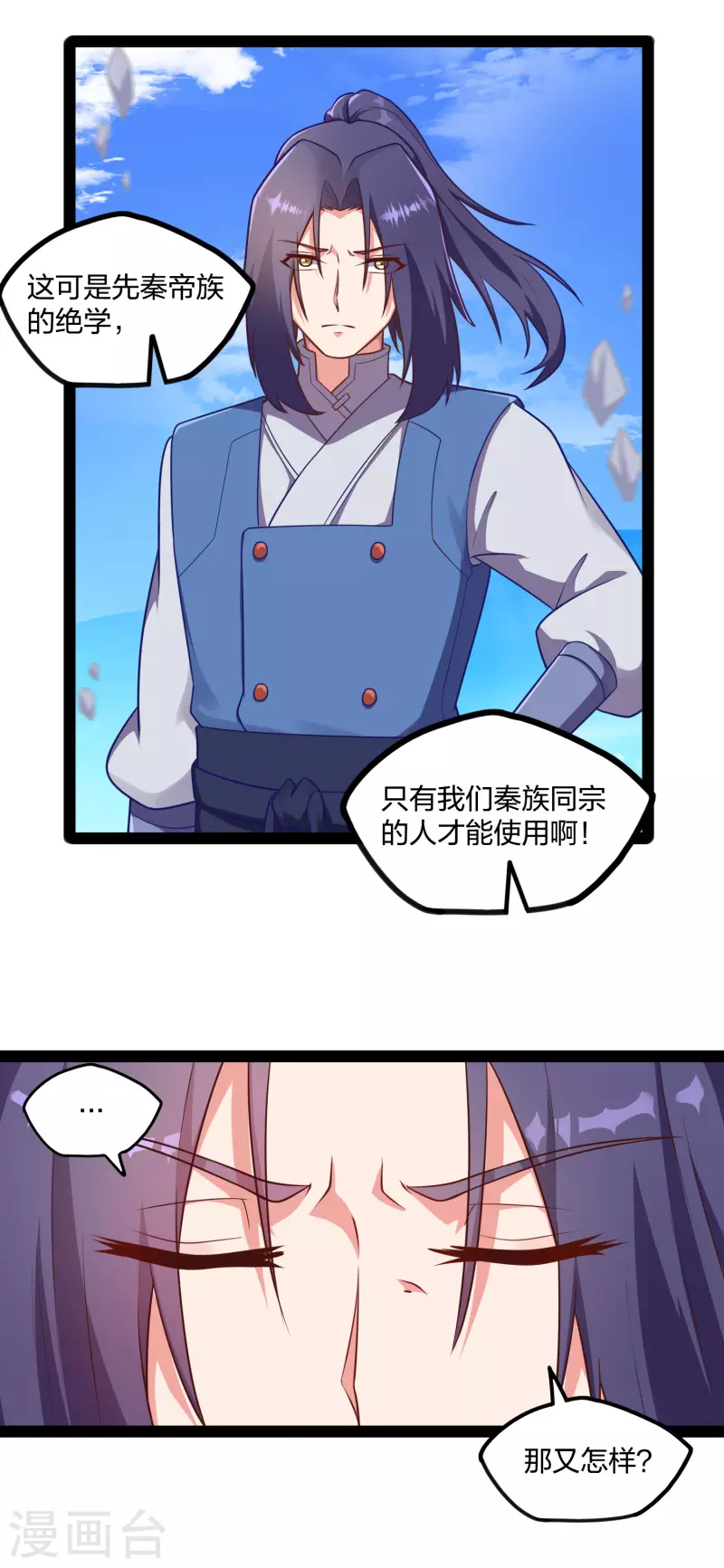 第239话 先秦同宗？13