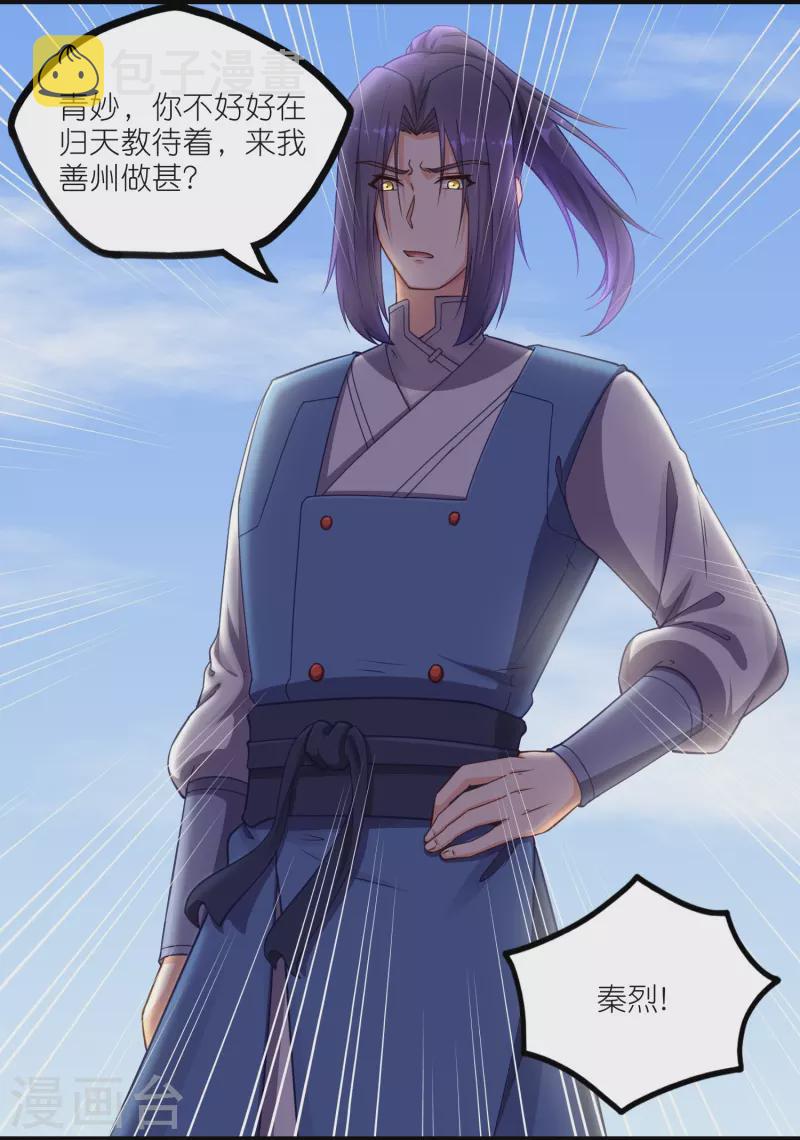 第262话 青妙计划失败14