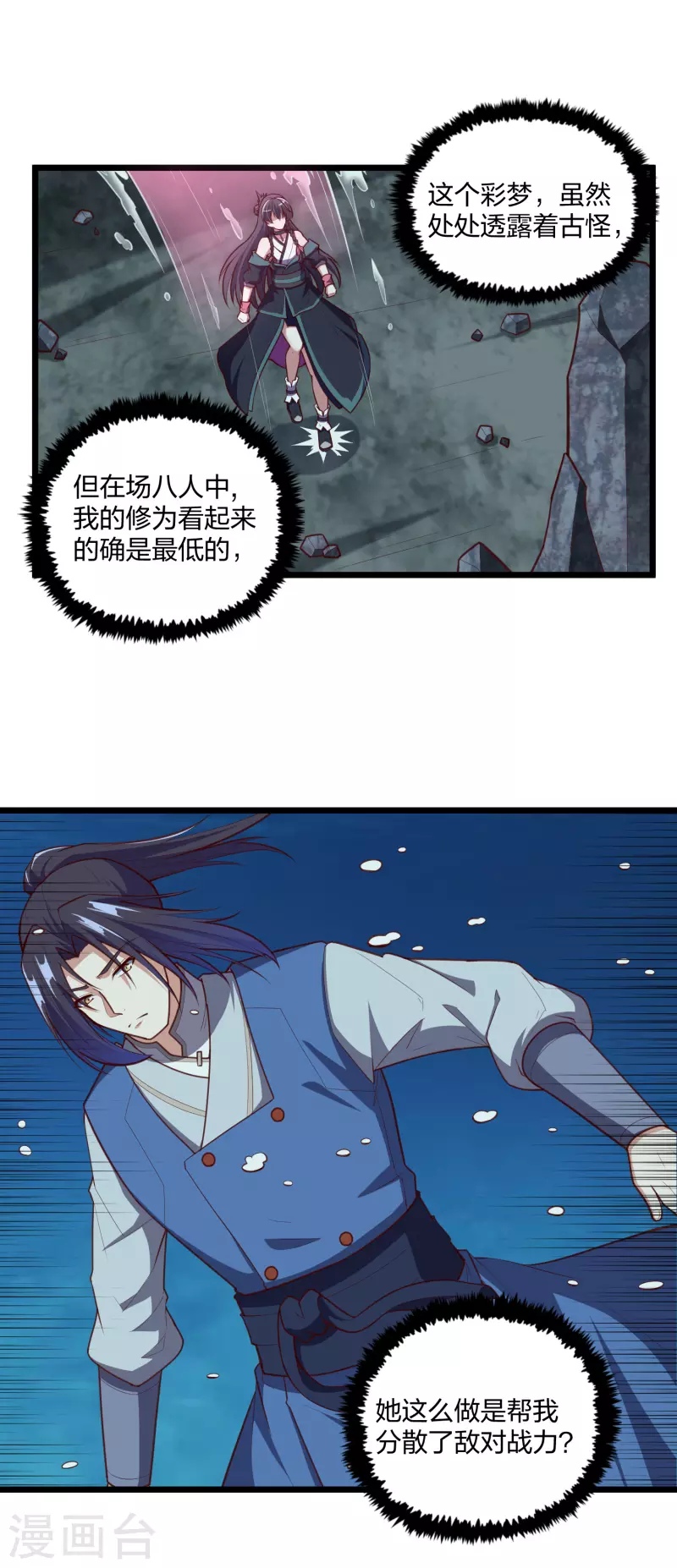 第220话 夏春秋！16