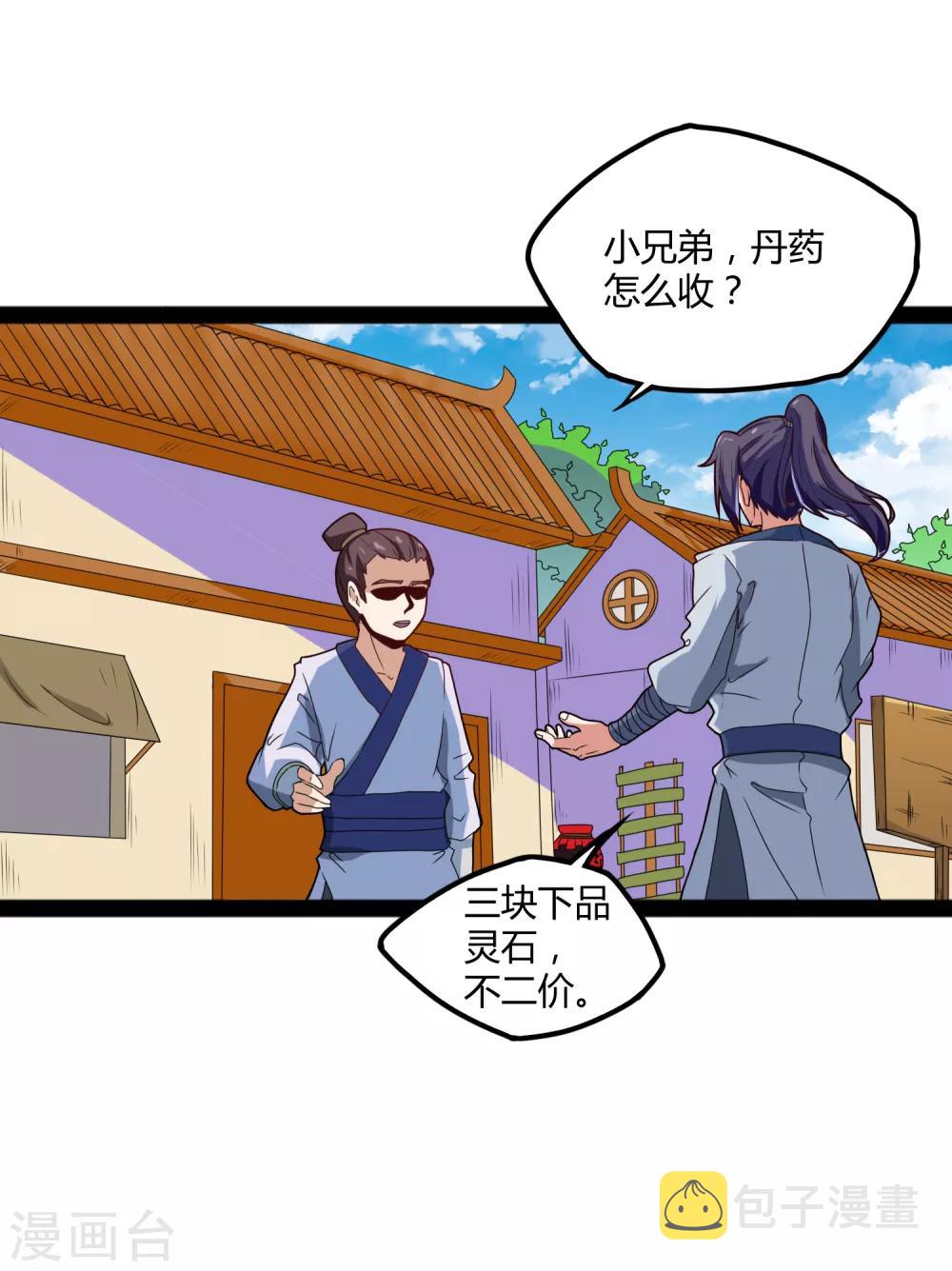 第18话 经商之道17