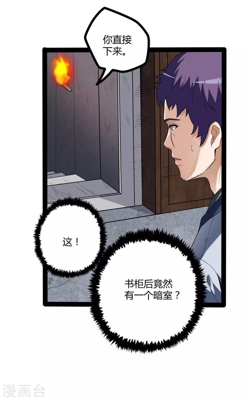 第42话 恶毒的人6