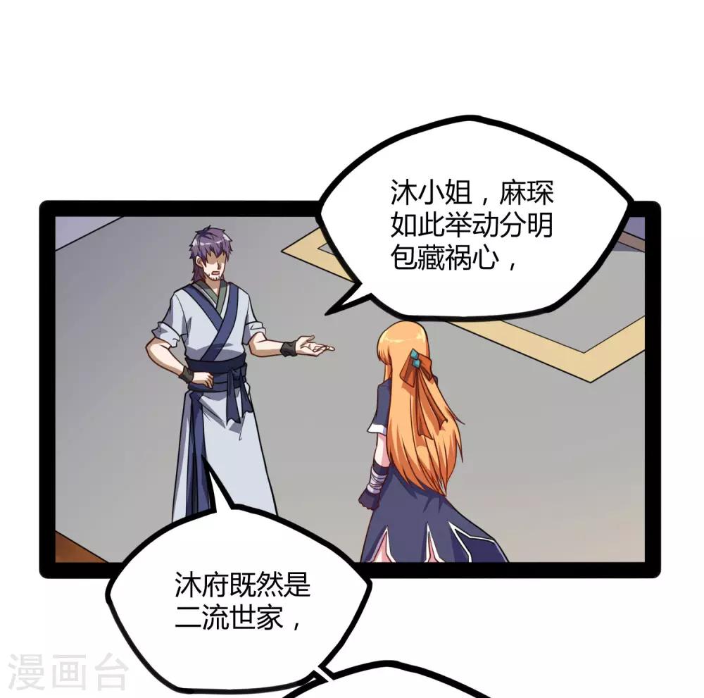 第61话 沐小姐来了13
