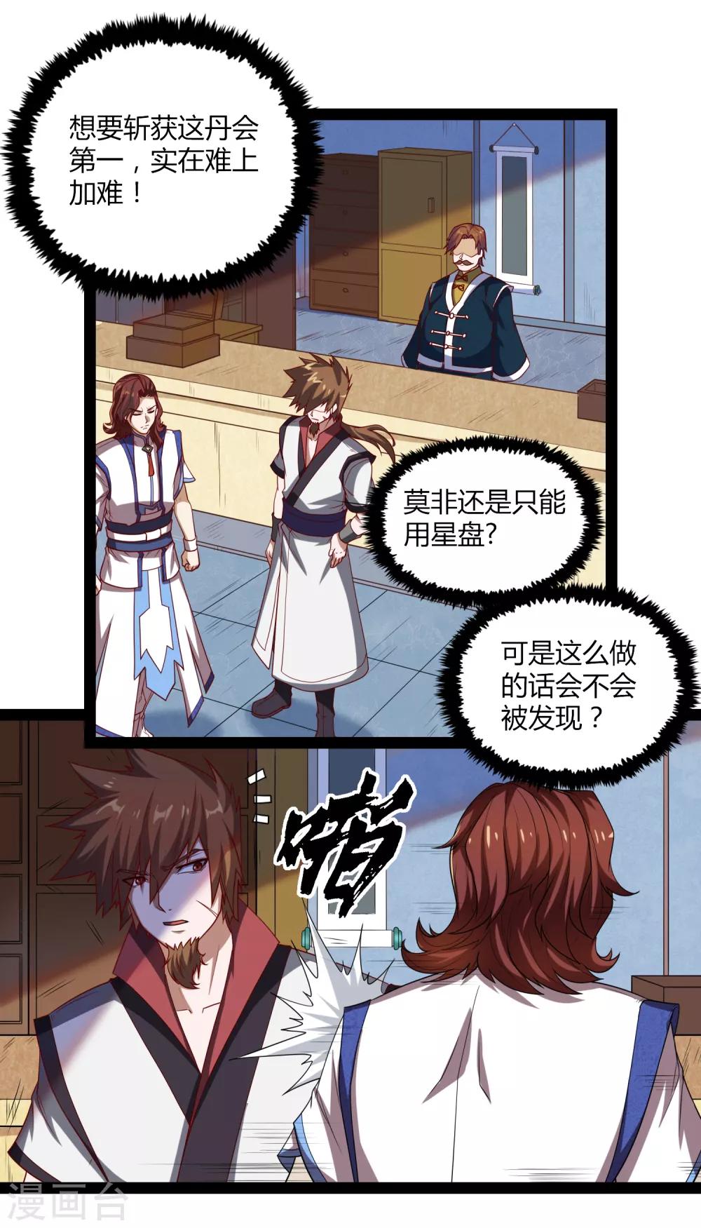 第154话 炼丹大会8