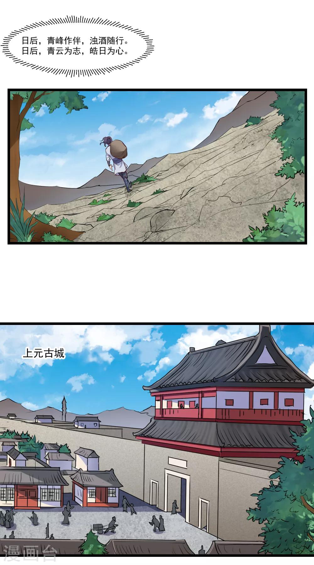第14话 浪迹天涯14