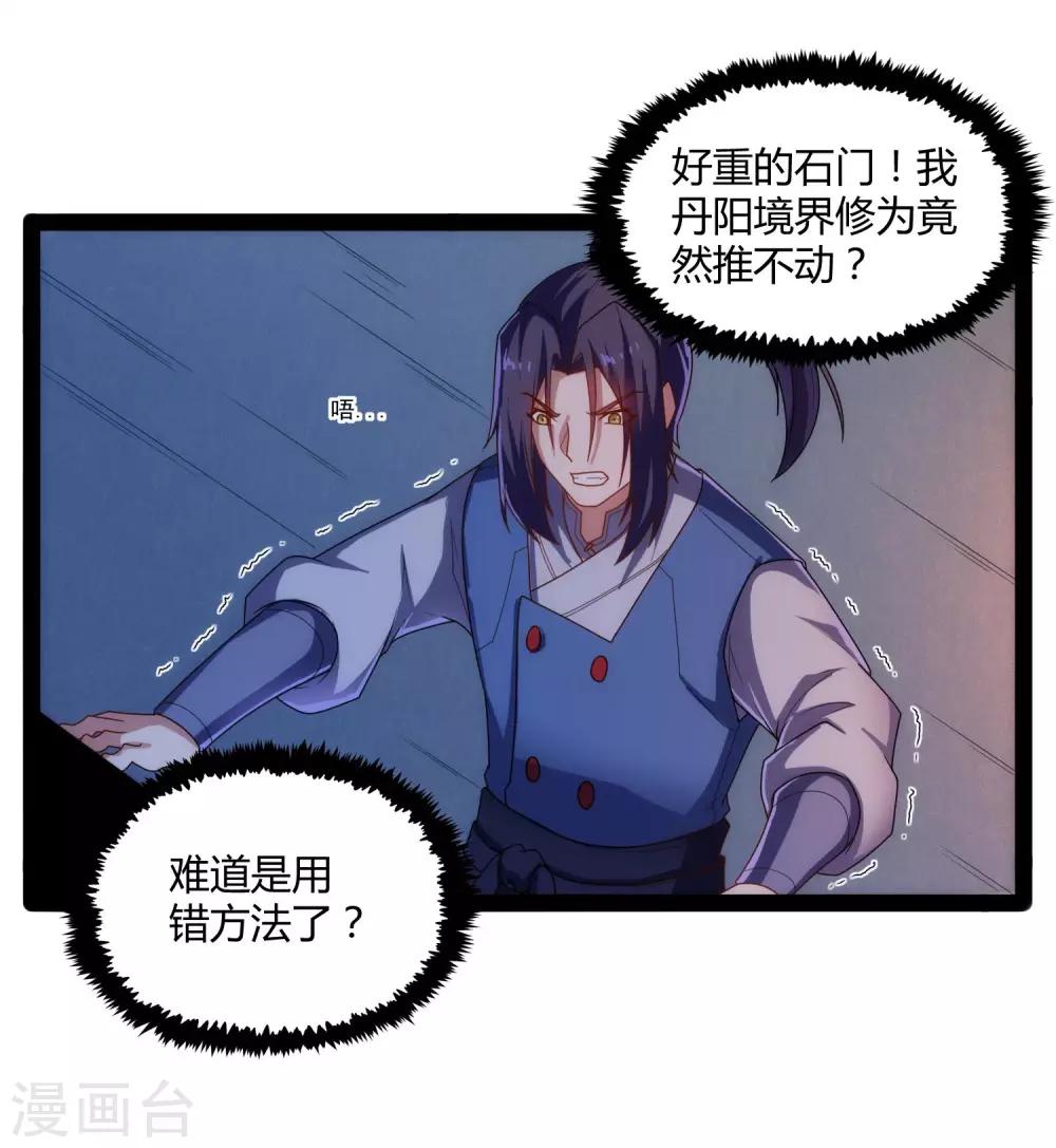 第103话 石门後面是什麽？22