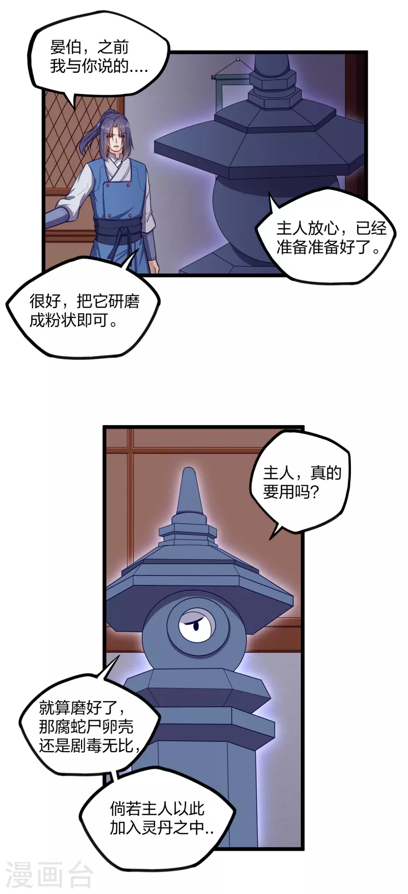 第245话 禹鸿云测试紫冠5