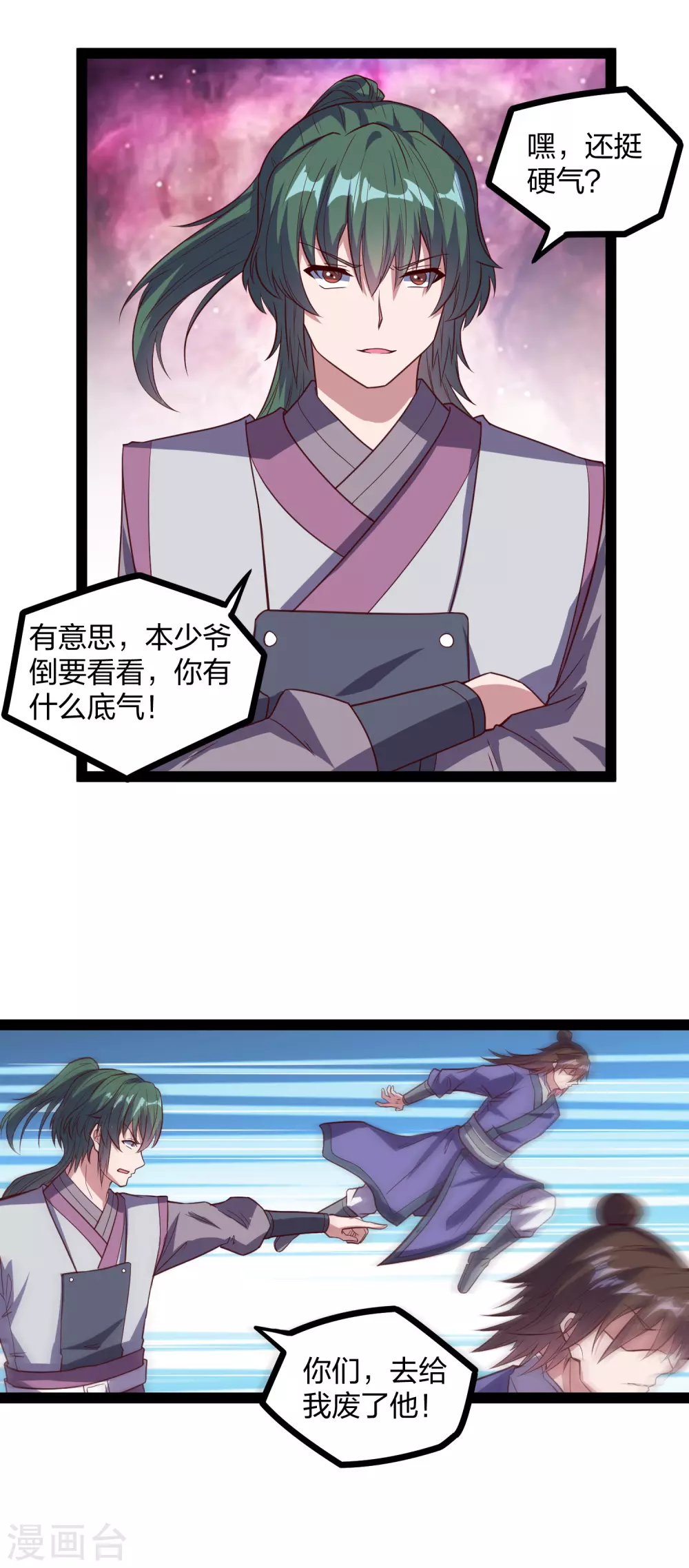 第193话 寻仇8