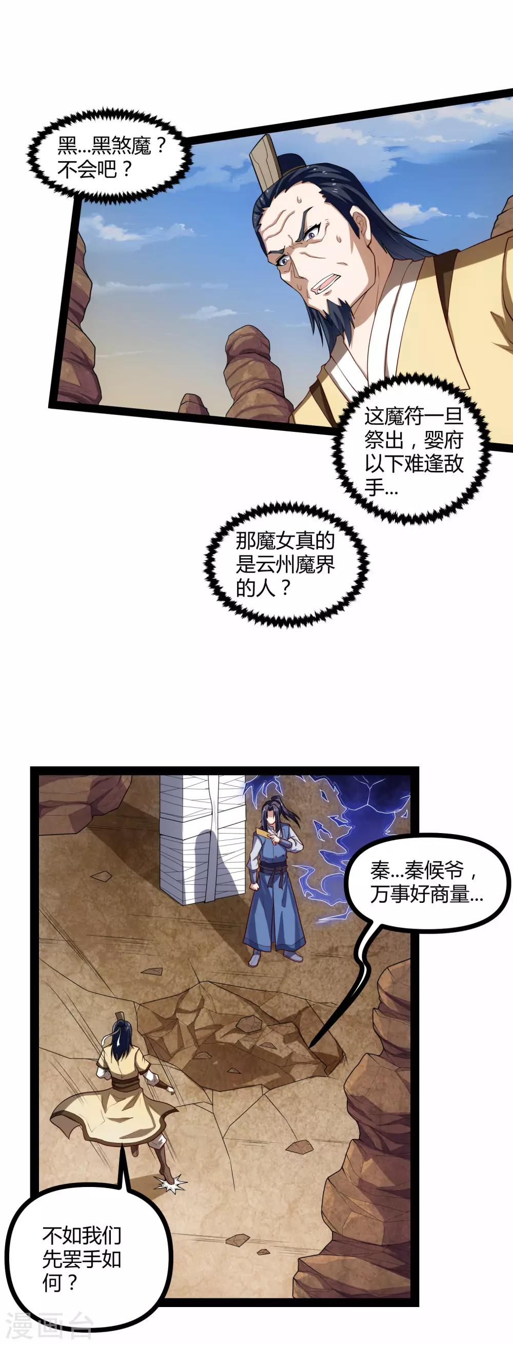 第131话 天要亡我？10