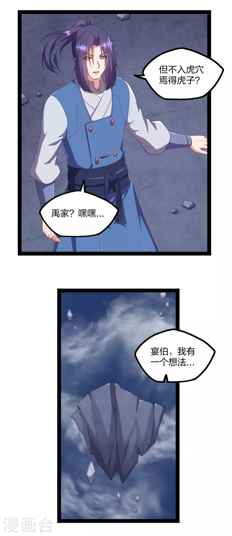 第243话 紫冠原来是…6