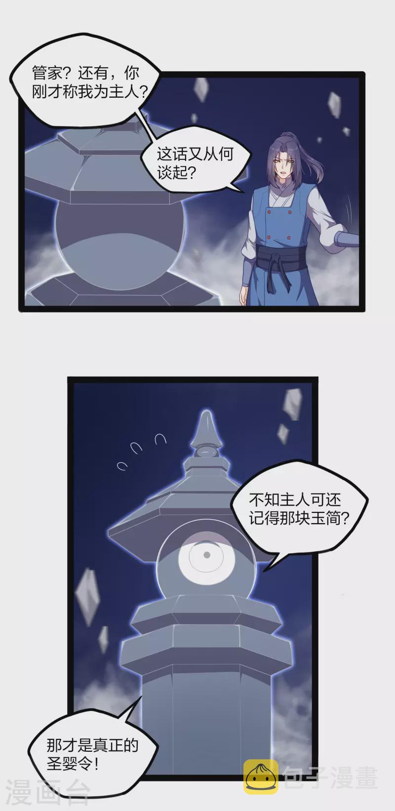 第235话 原来如此！11