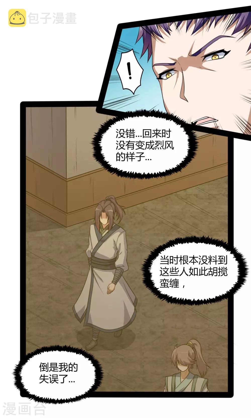 第80话 你到底是什麽人？21