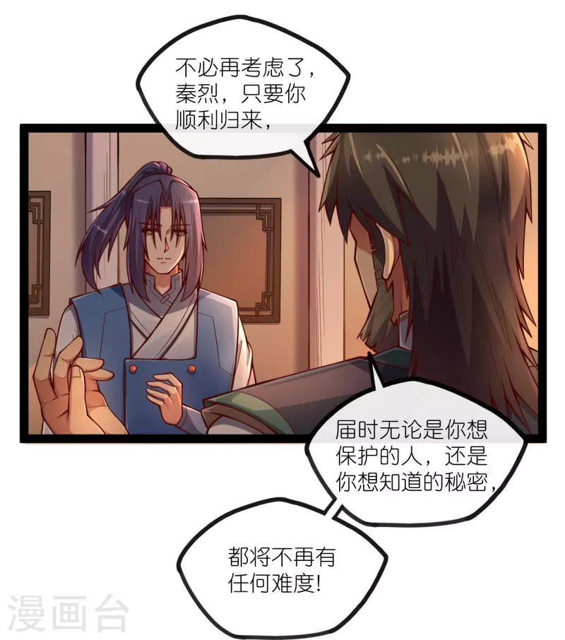 第275话 前往天碑山21