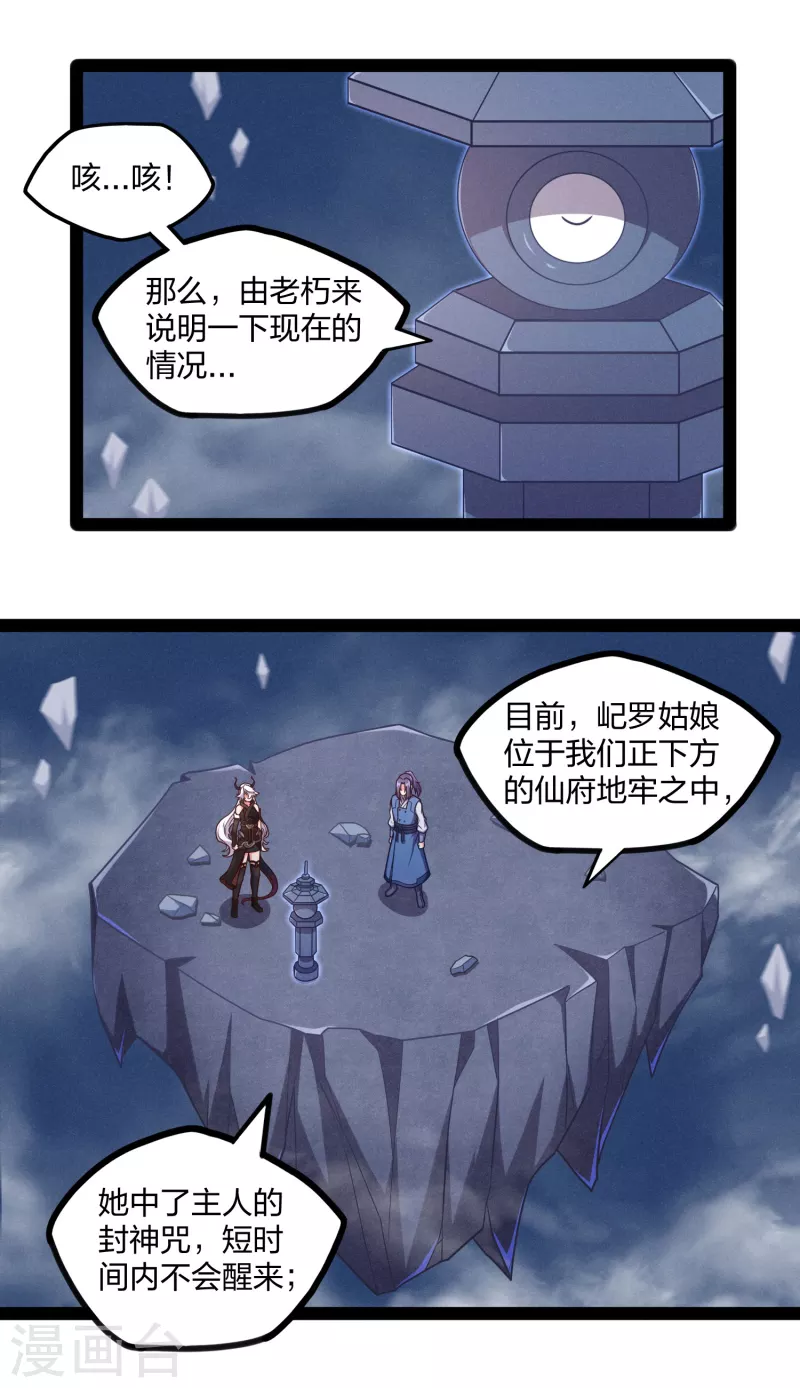 第241话 屺罗双元神13