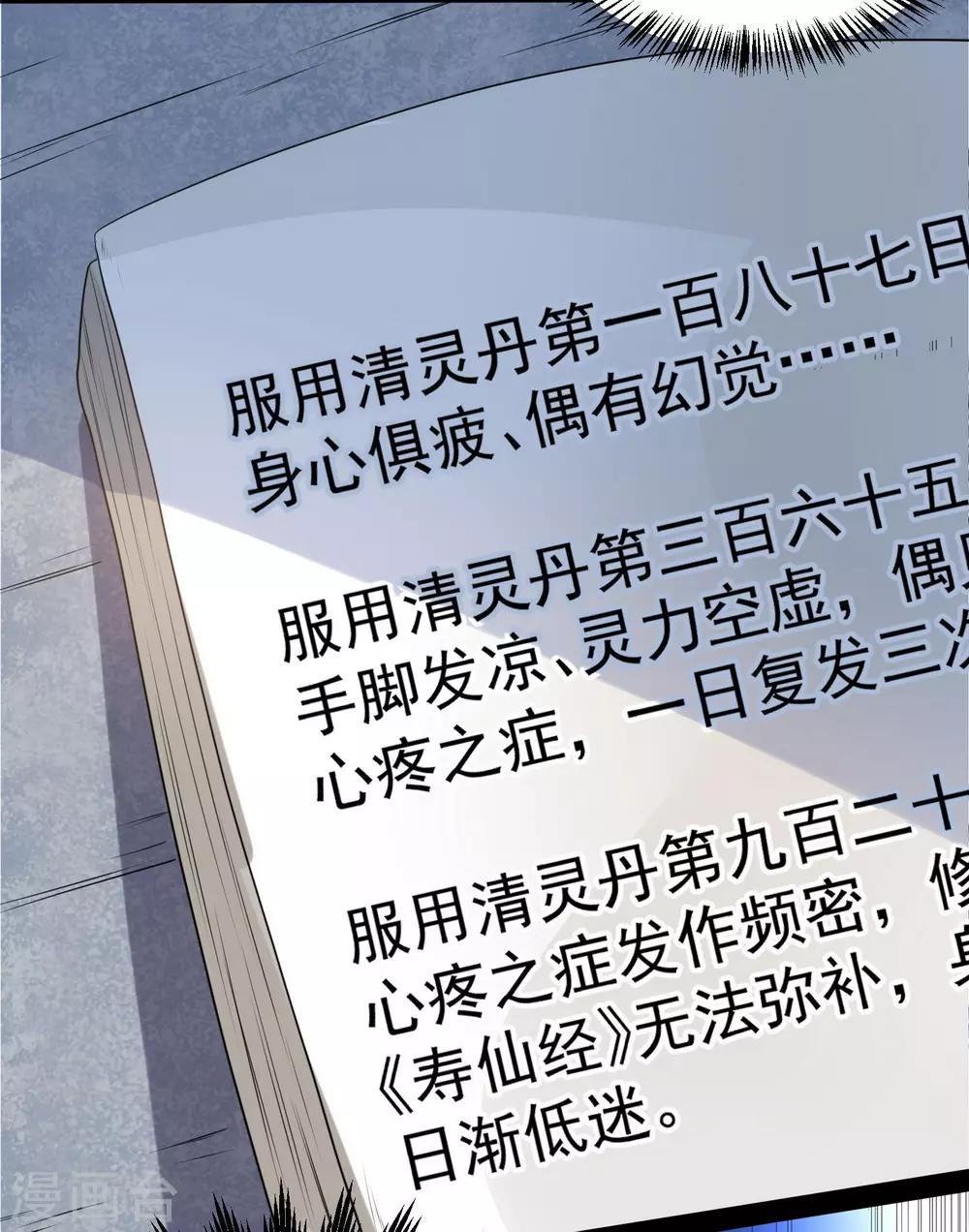 第40话 清灵丹29