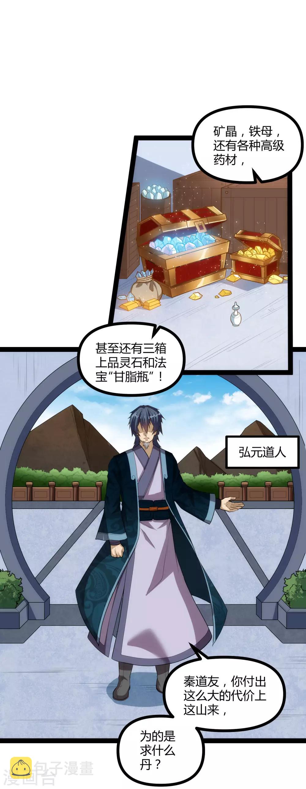 第144话 渡我？你也配！！11