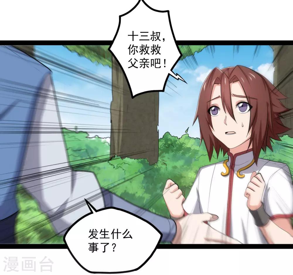 第86话 保你平安14