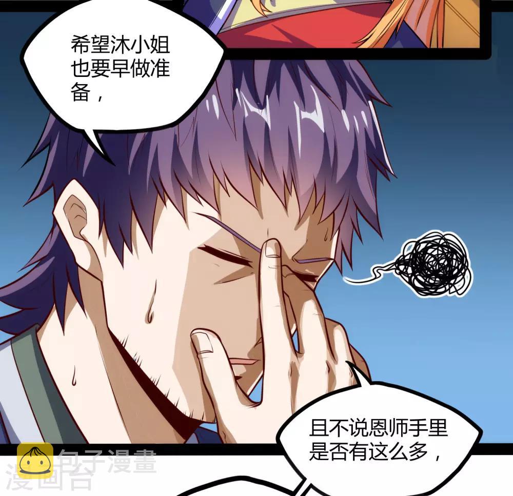 第61话 沐小姐来了27