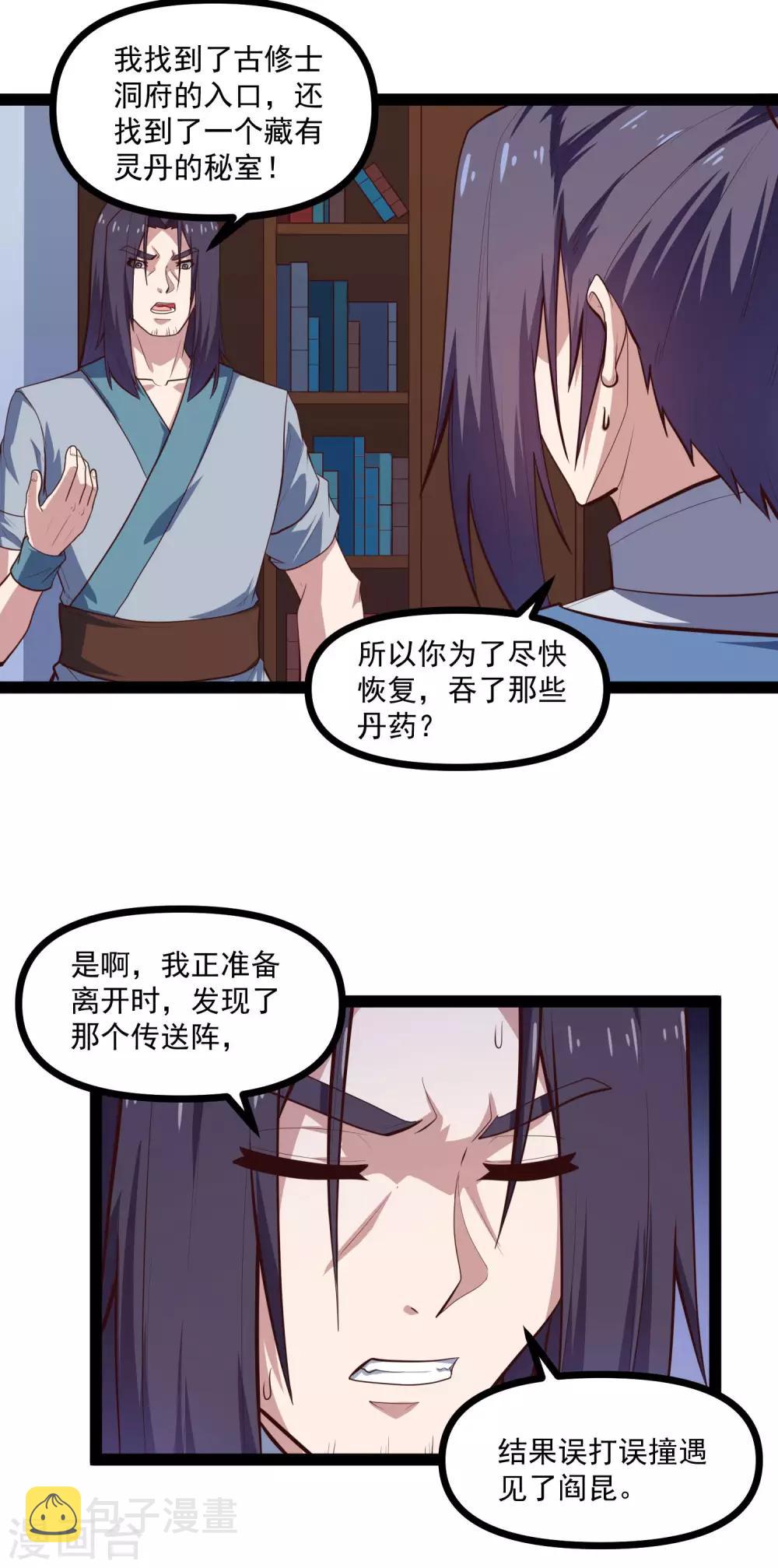 第138话 天纵奇才6