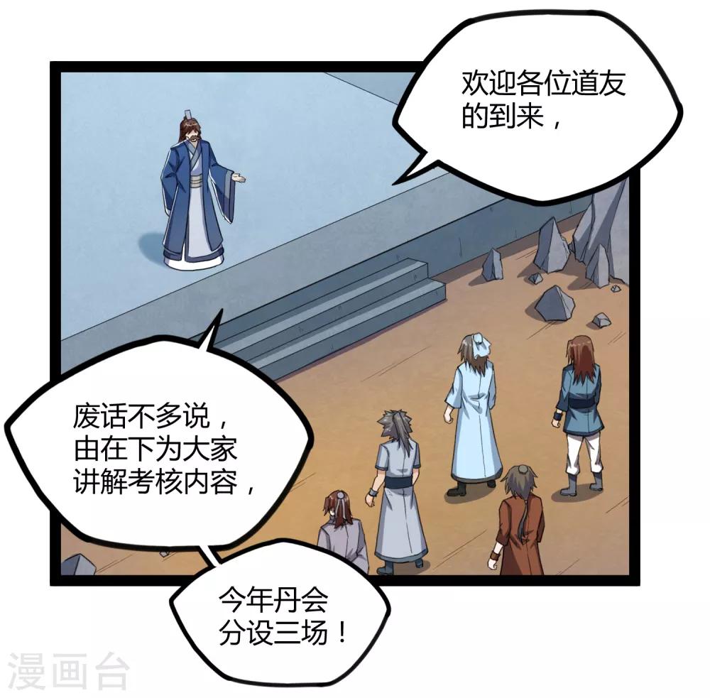 第155话 丹会开啓！8