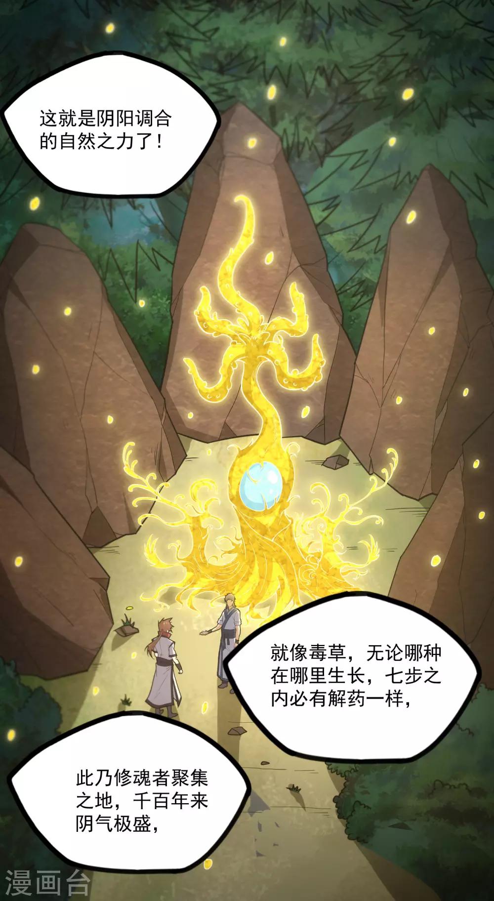 第70话 疑惑19