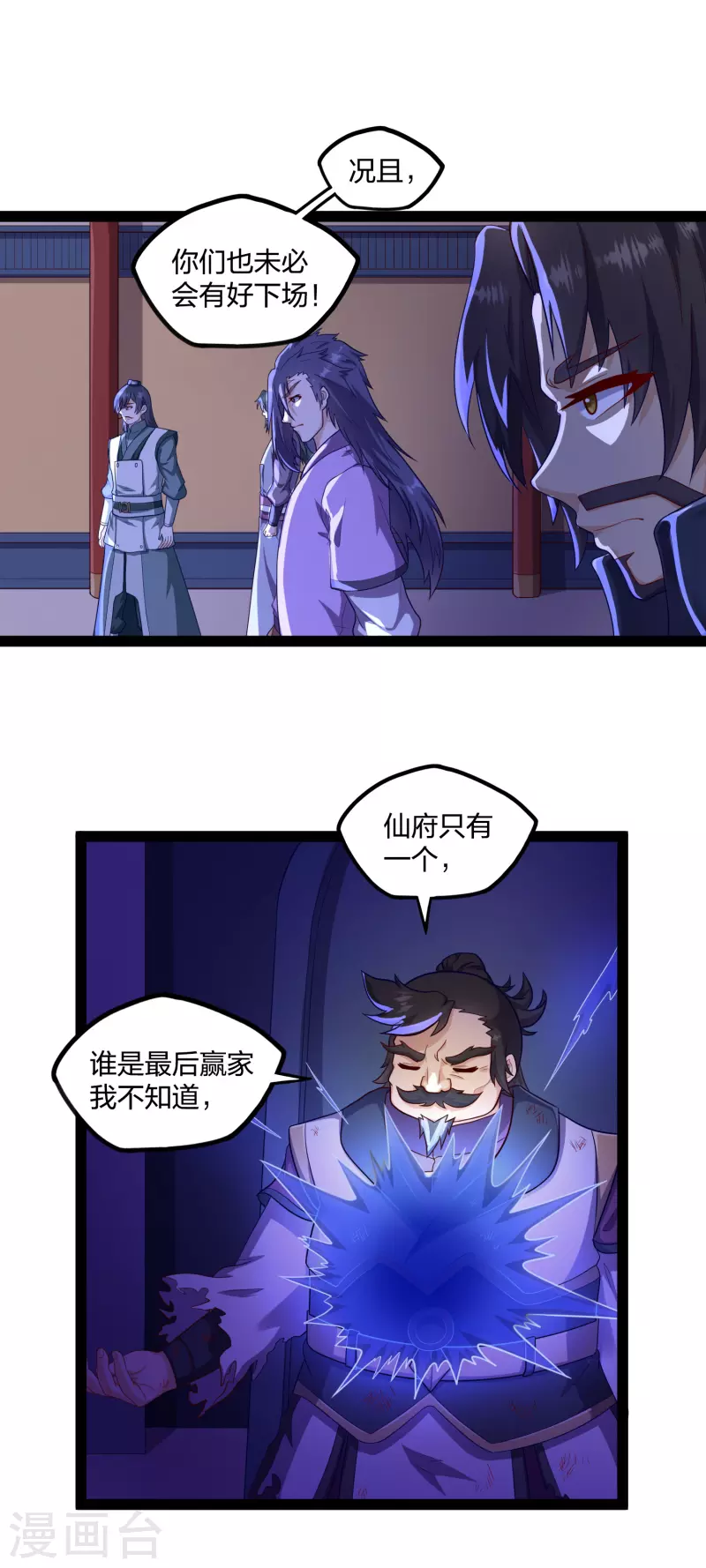 第233话 仙府大乱8