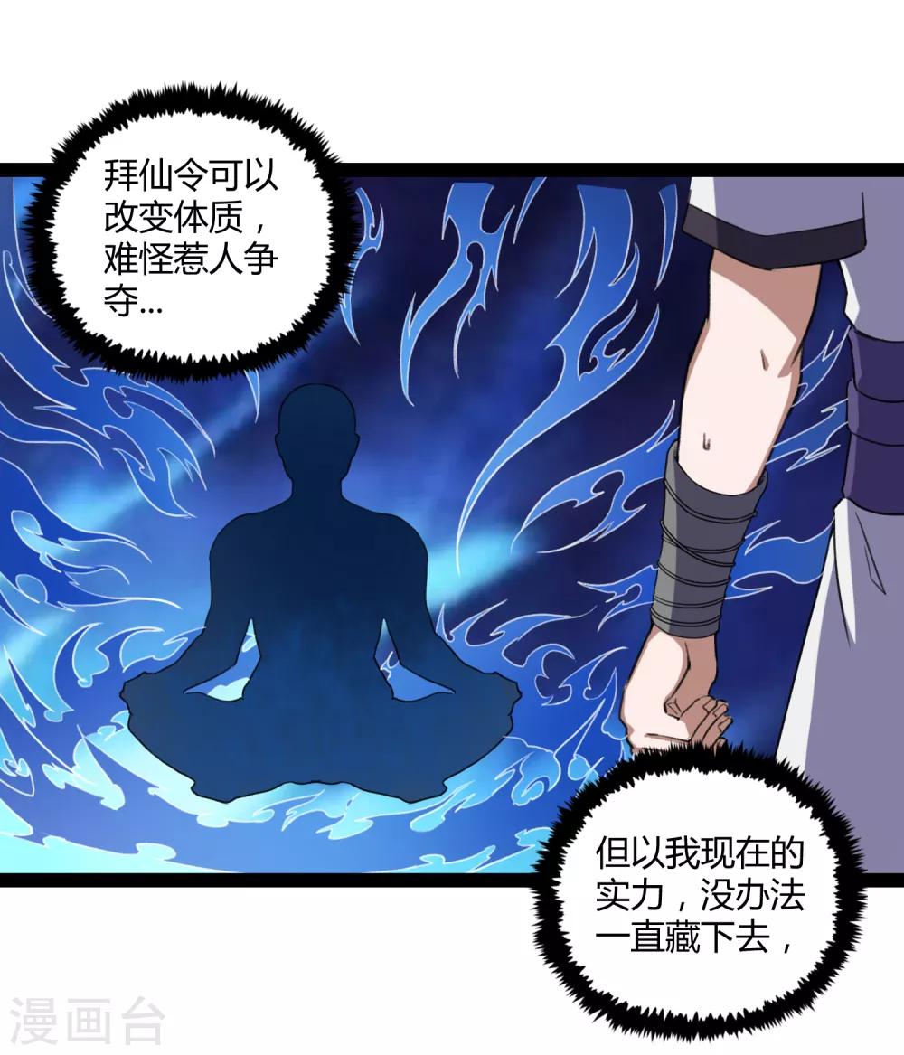 第155话 丹会开啓！3