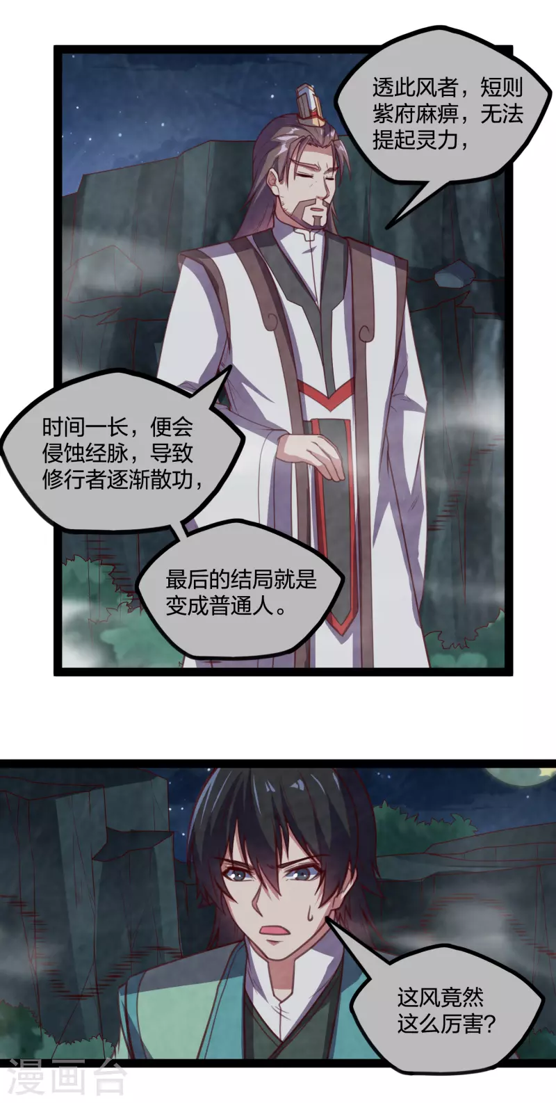 第202话 真的要变天了吗？11