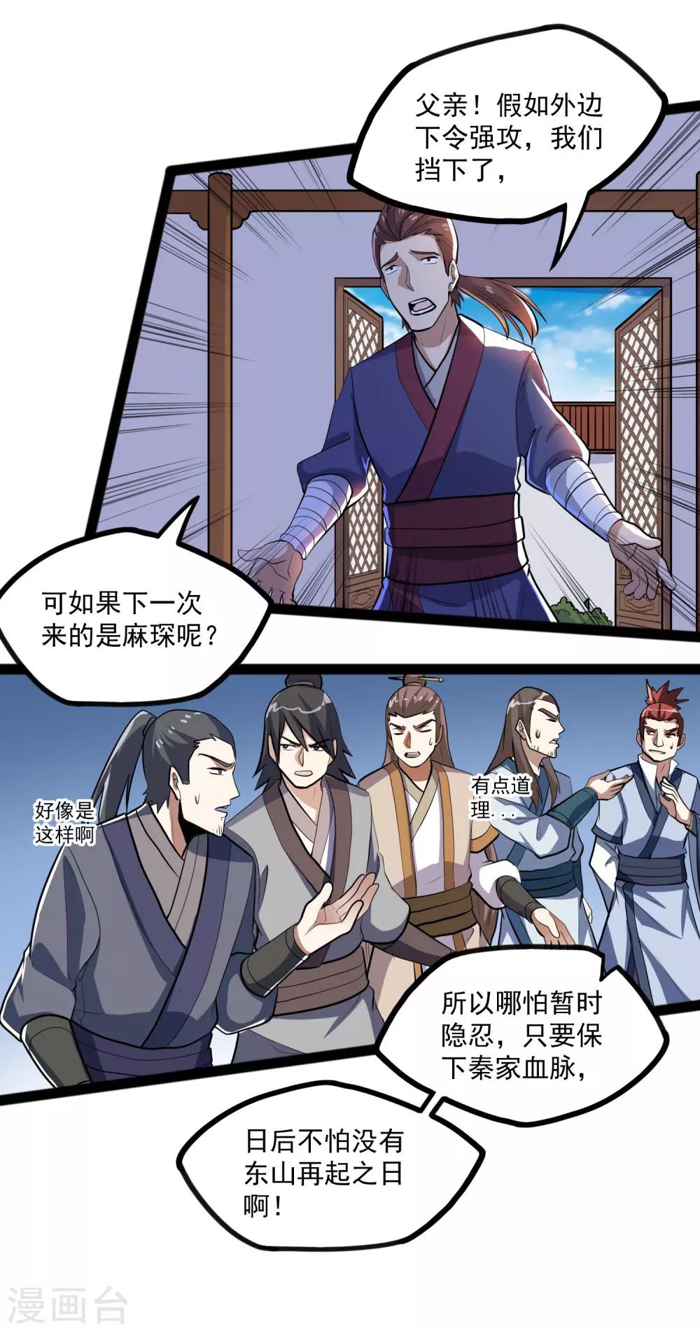 第87话 灭族11