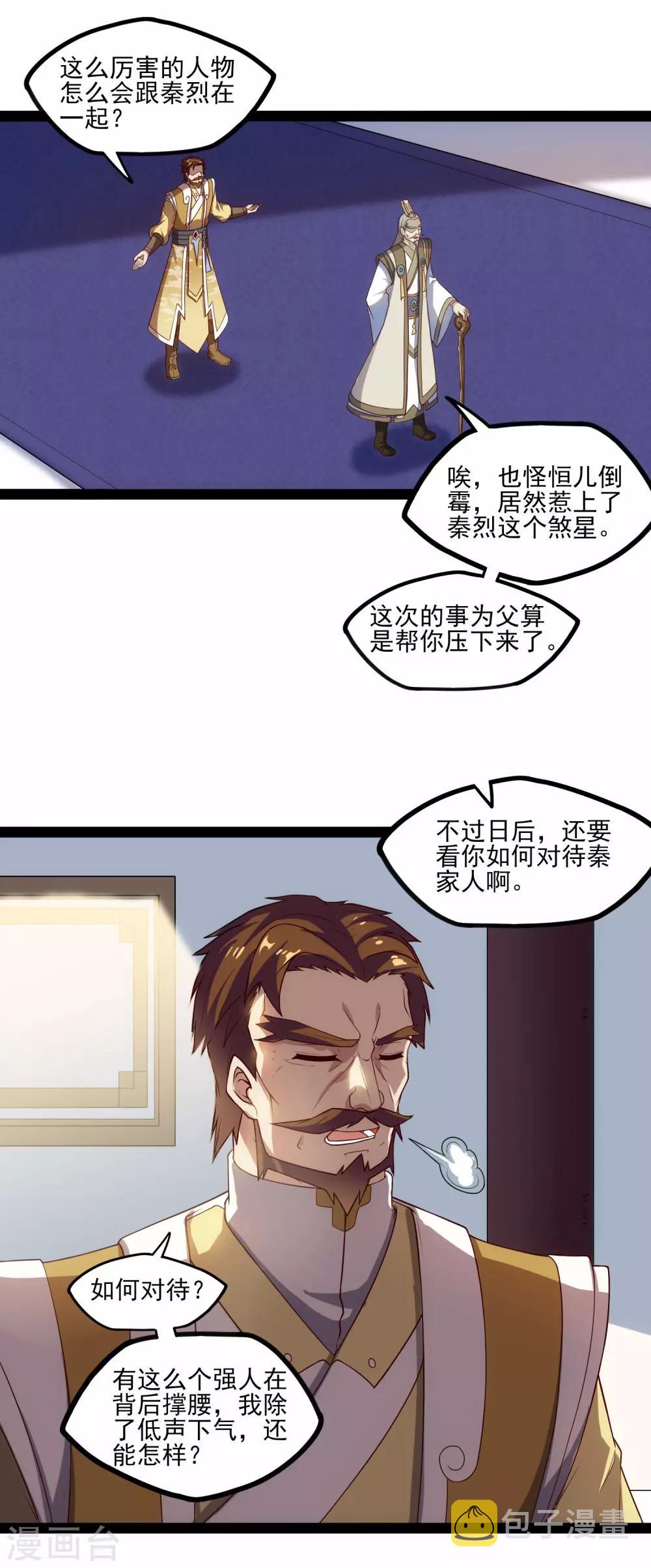第124话 名声1