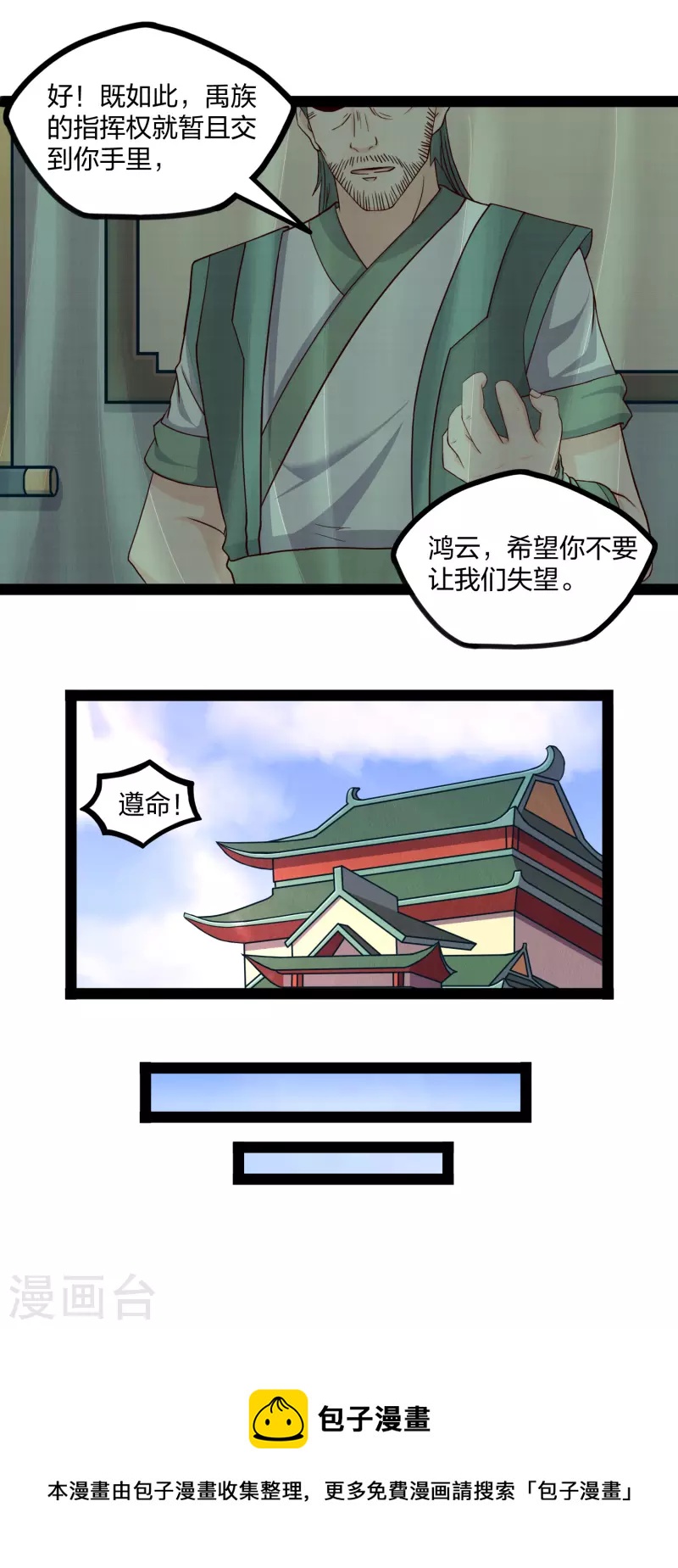 第254话 禹族变动19