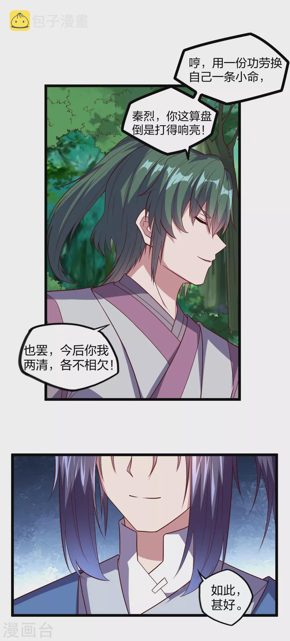 第194话 魔族入侵17