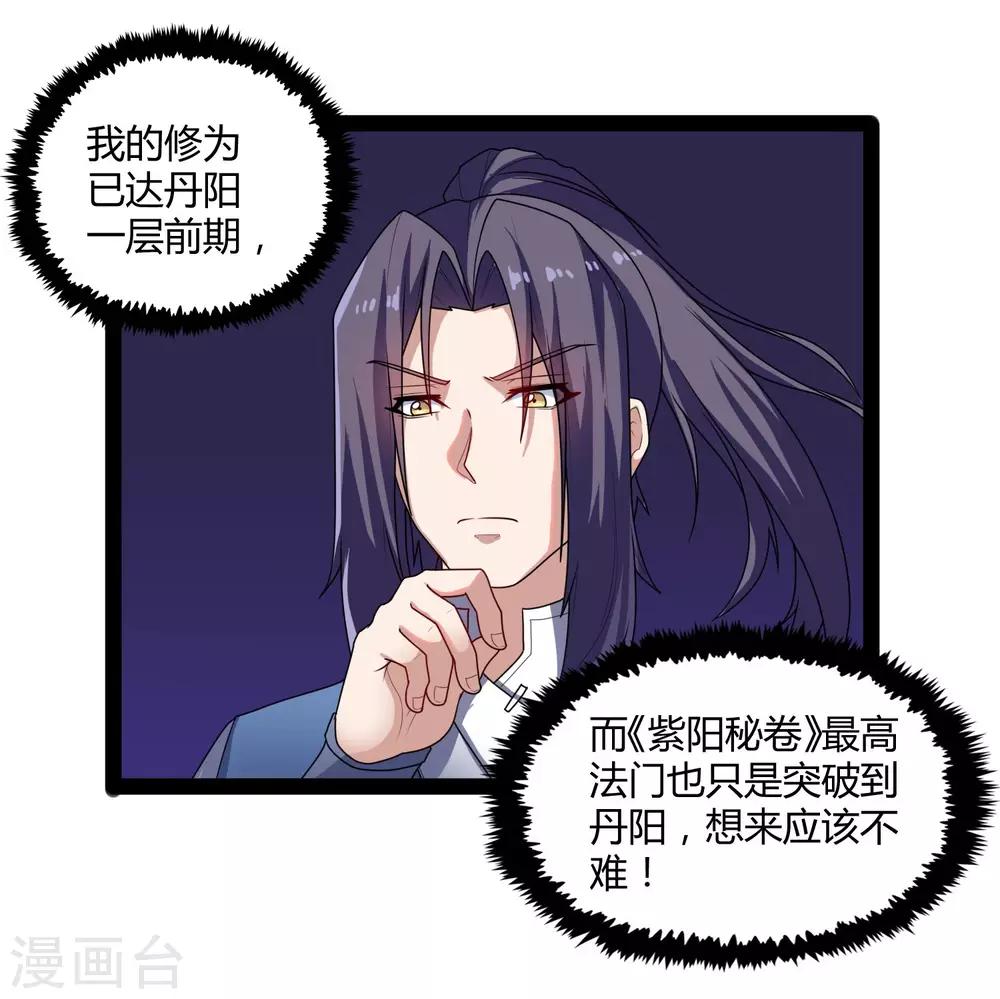 第103话 石门後面是什麽？24