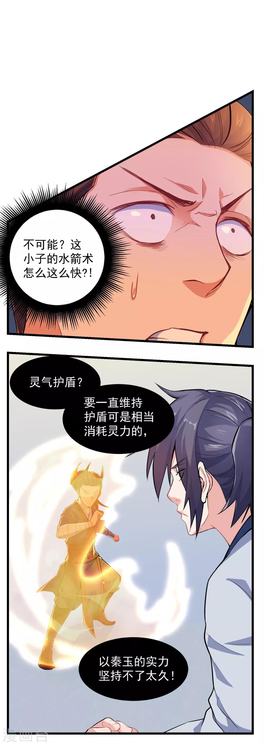 第5话 丹药提纯12