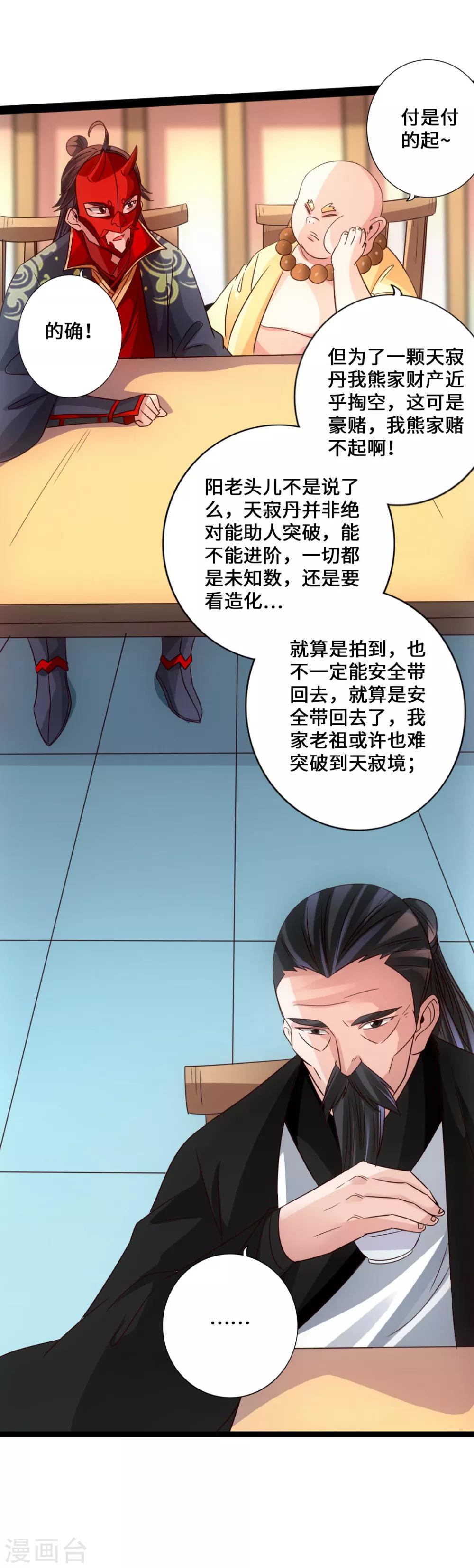 第51话 谁得天寂丹32