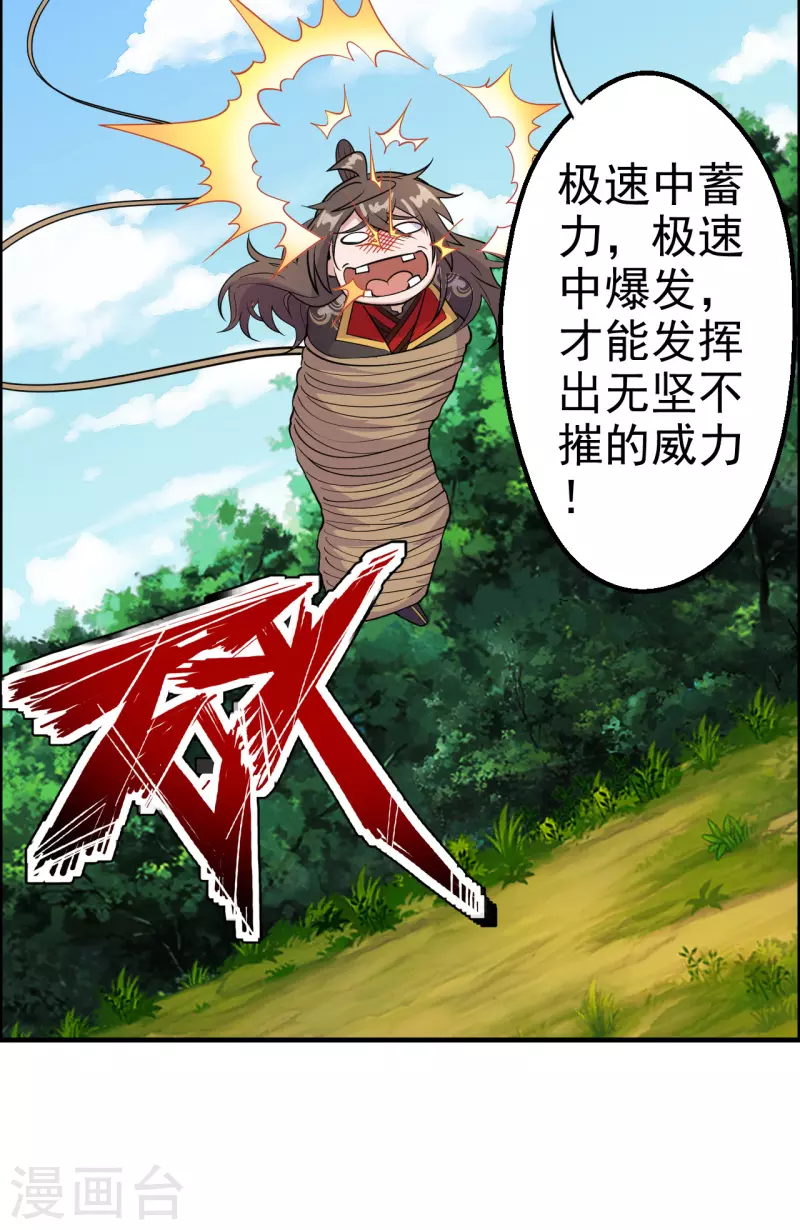 第189话 速！力！交！融！22
