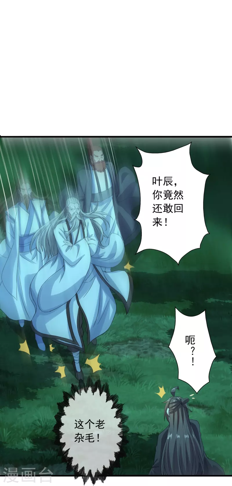 第242话 全体护犊子！26