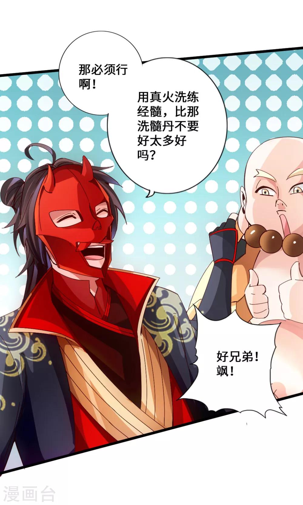 第51话 谁得天寂丹20