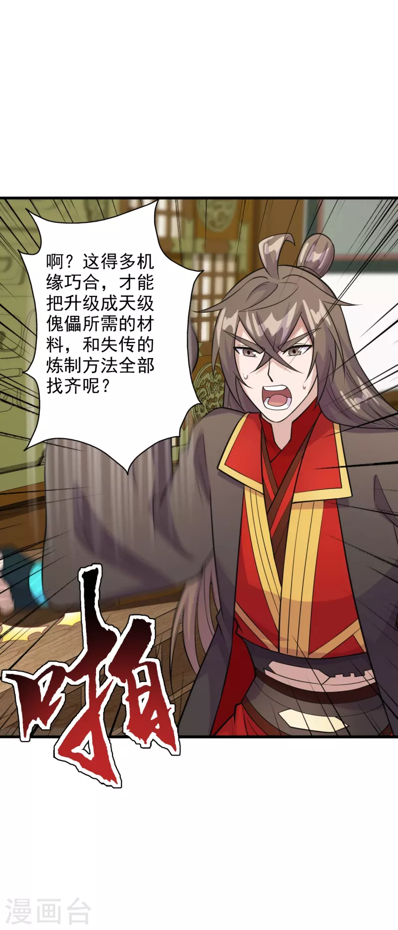 第203话 有宝贝？3