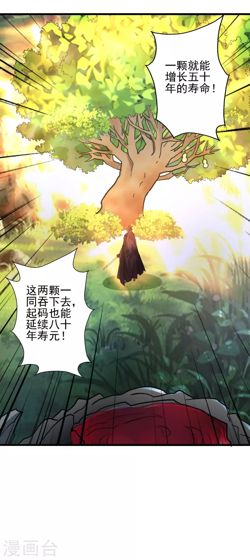 第338话 五彩灵参果！42