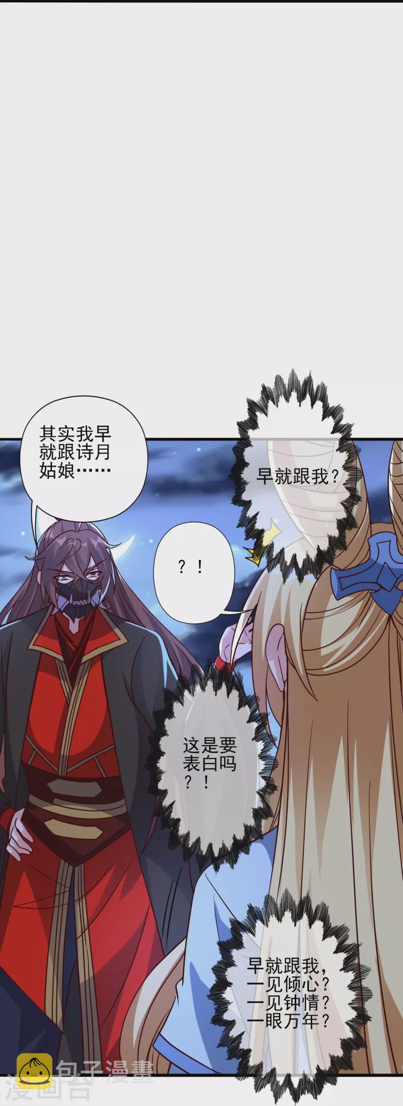 第333话 当街吃人？！29