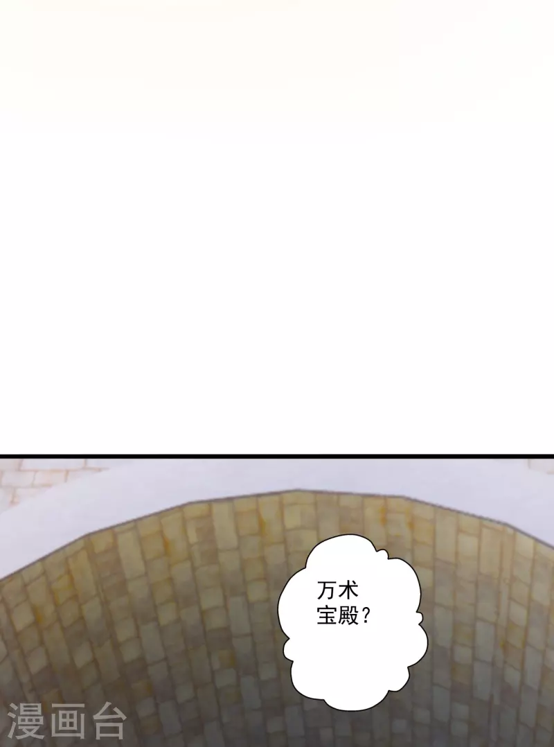 第277话 万术宝殿！3