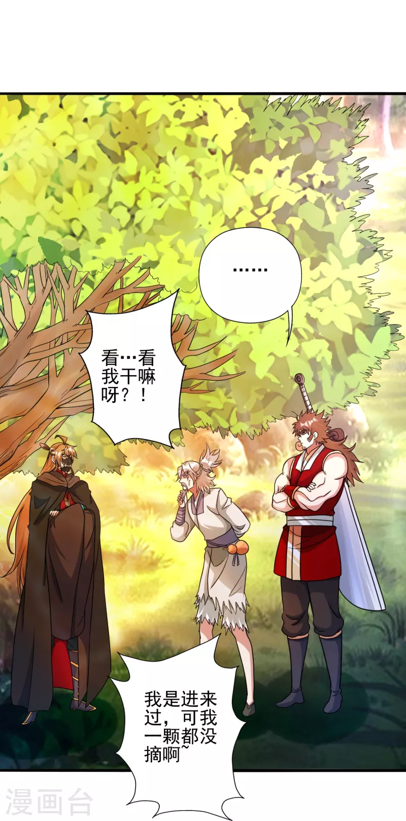 第338话 五彩灵参果！72
