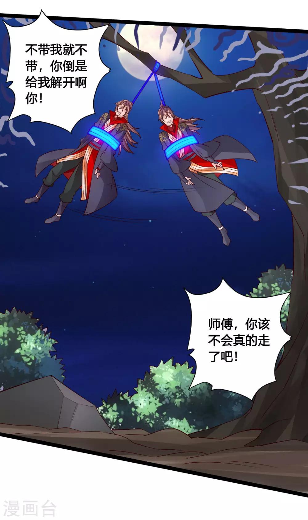 第118话 崖底五千年！14