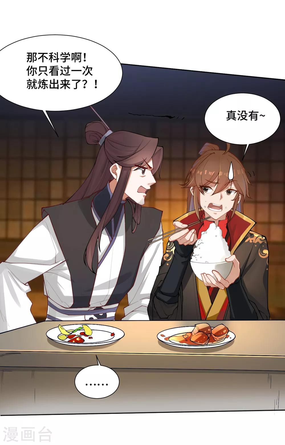 第121话 媲美丹王！11