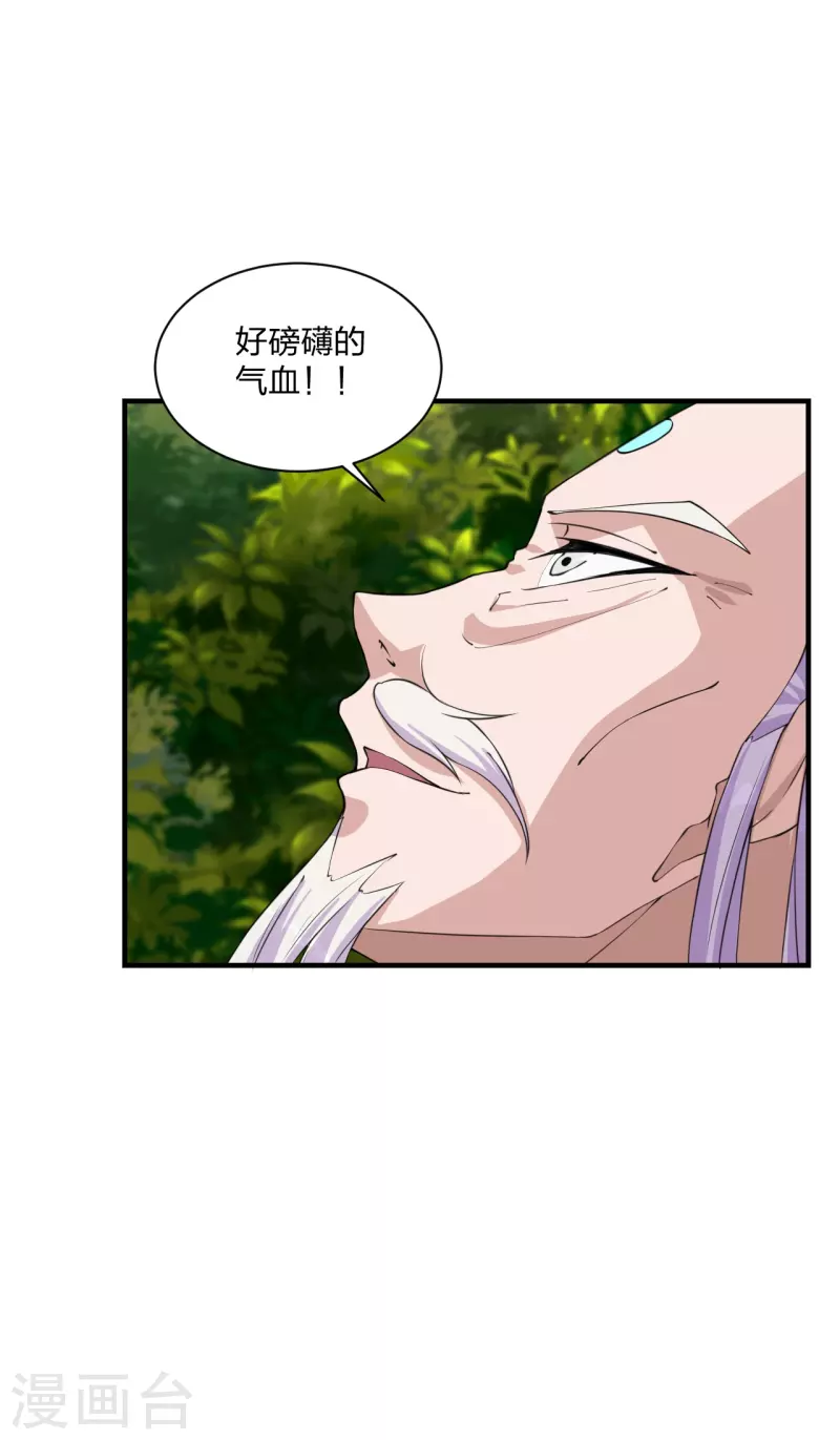 第222话 血尊没死？！3