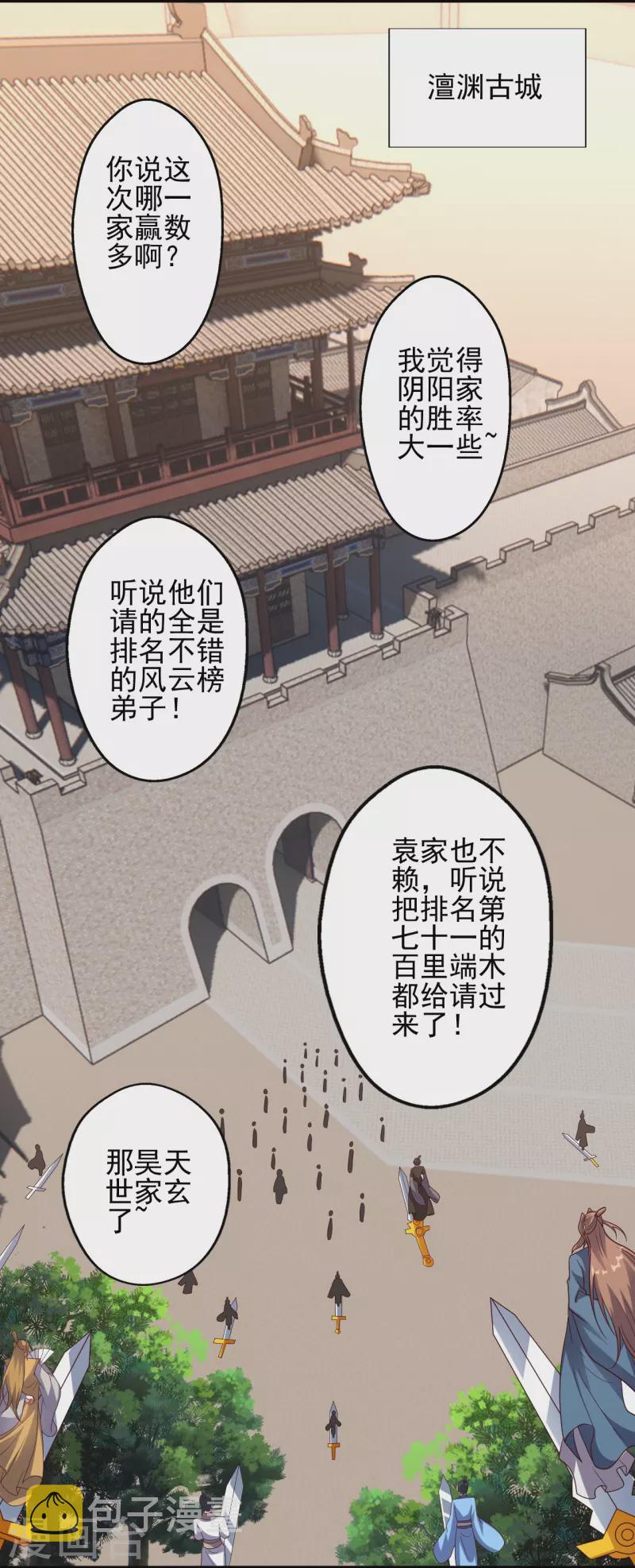 第331话 赌命！1