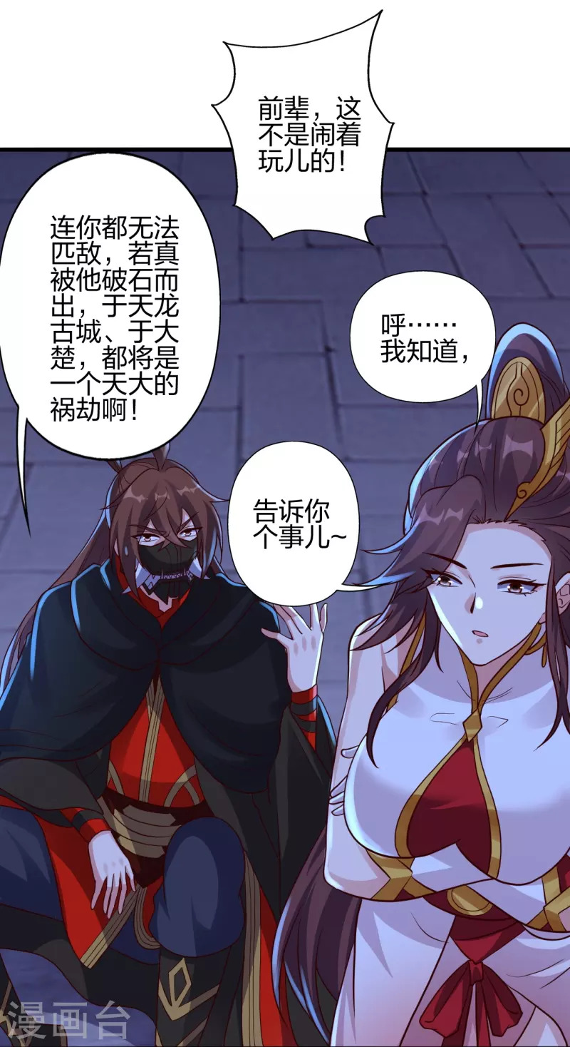 第353话 玄皇之女！22