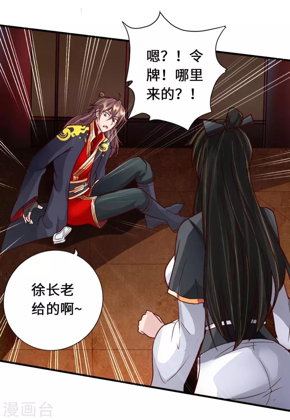 第73话 他是炼丹师！21
